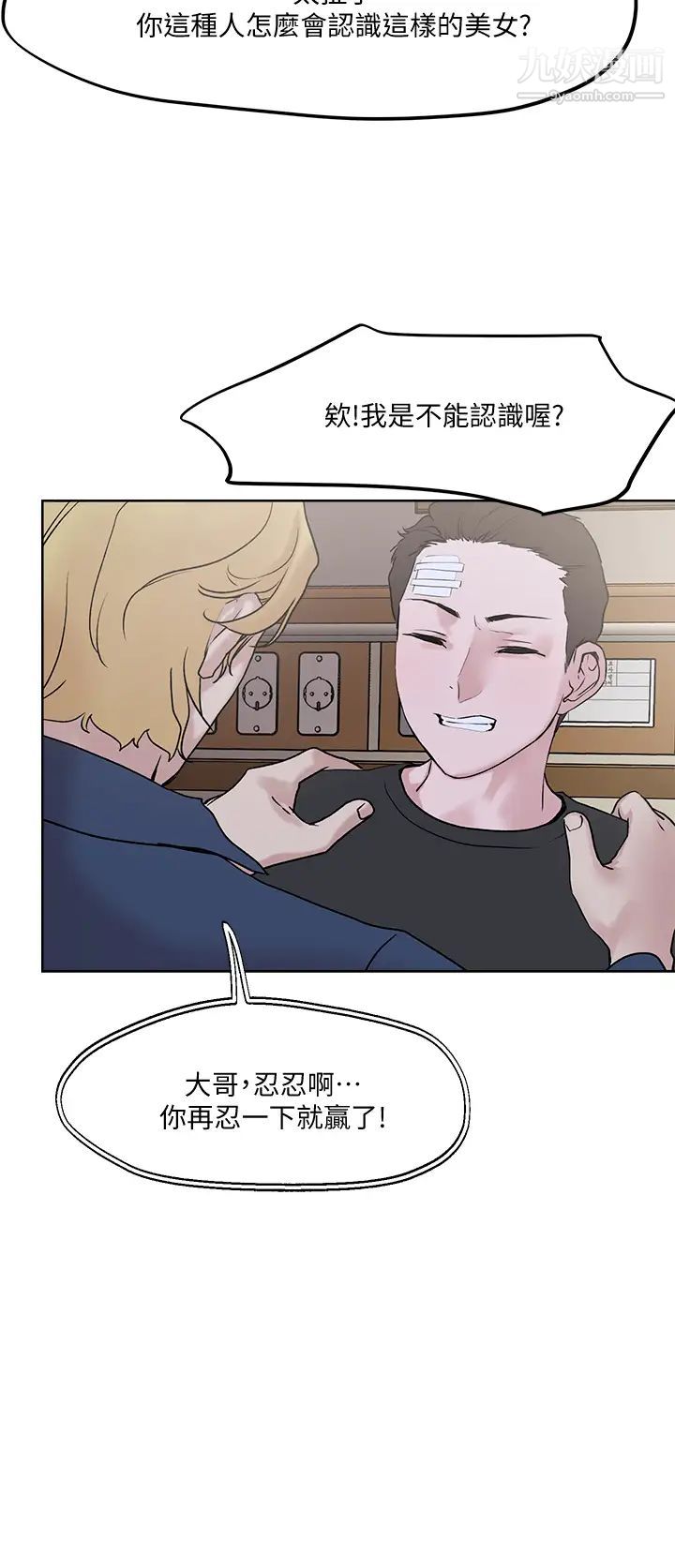 把妹鬼达人第34话-把裤子脱瞭，我来帮你