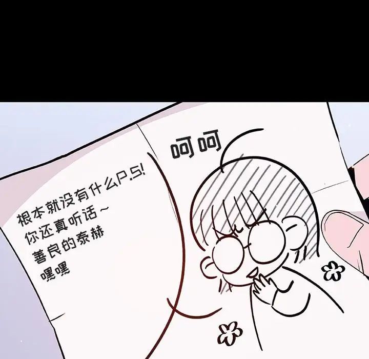 与上司的密约第54话