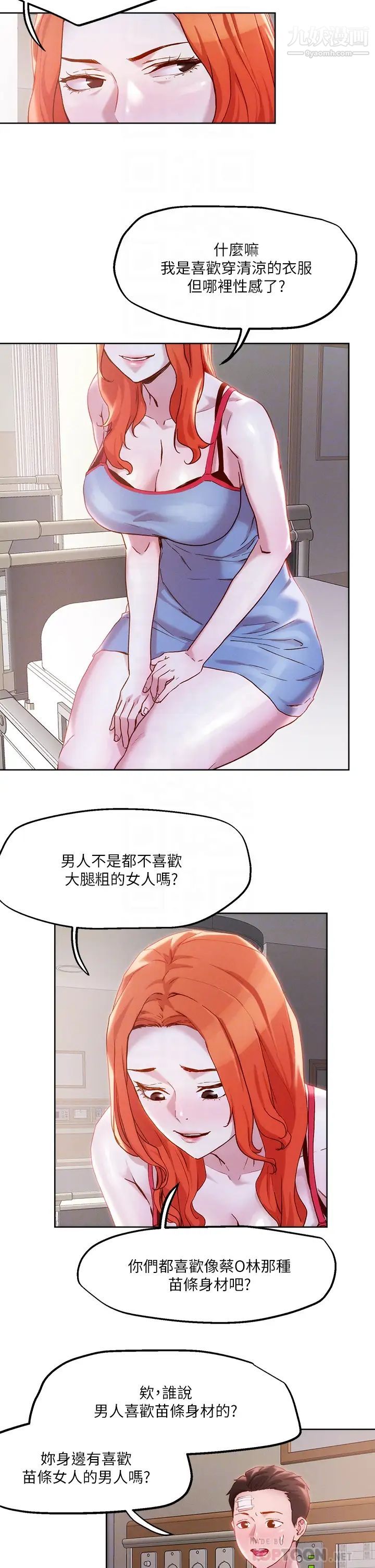 把妹鬼达人第34话-把裤子脱瞭，我来帮你