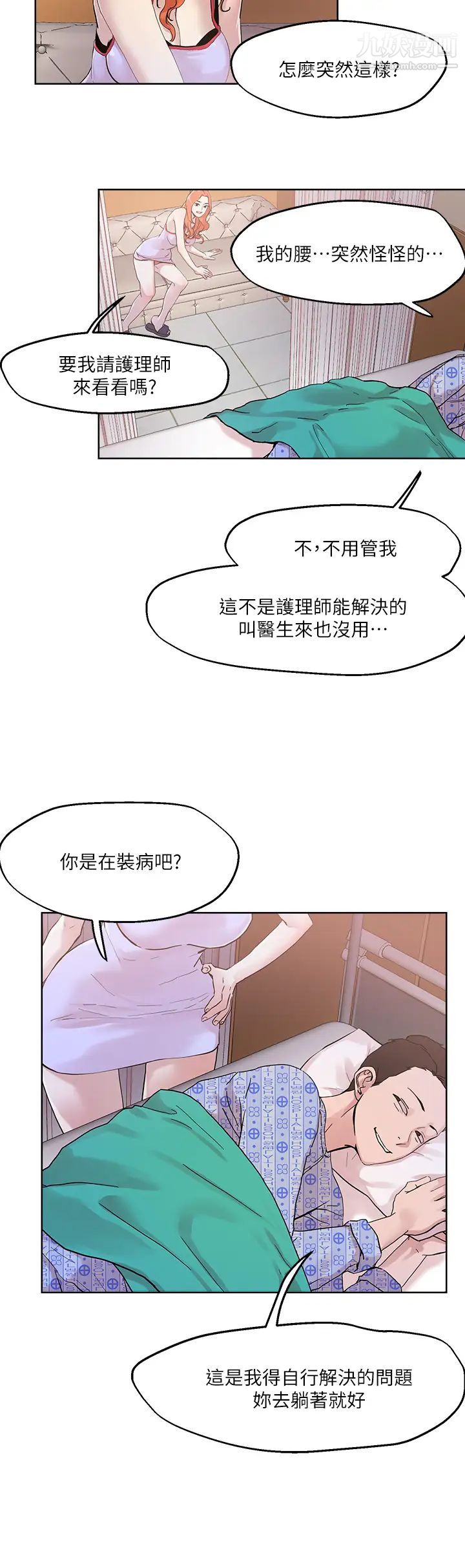 把妹鬼达人第34话-把裤子脱瞭，我来帮你