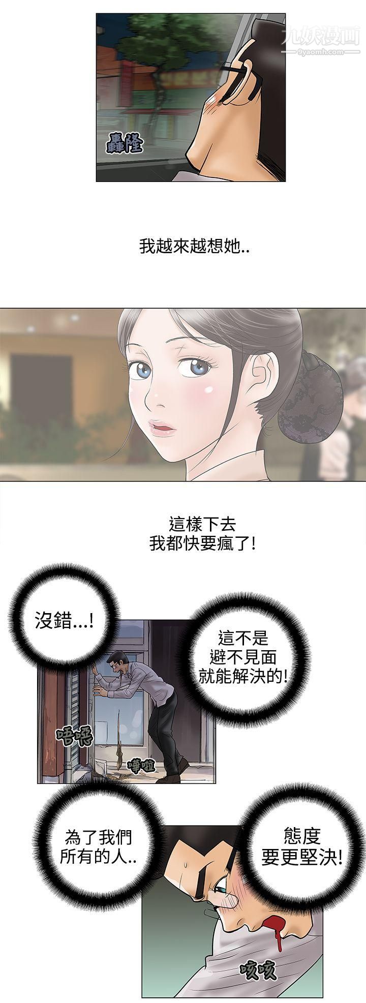 危险的爱第14话