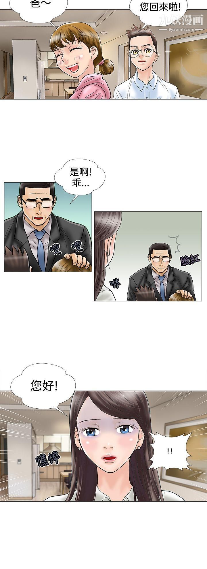 危險的愛第14話