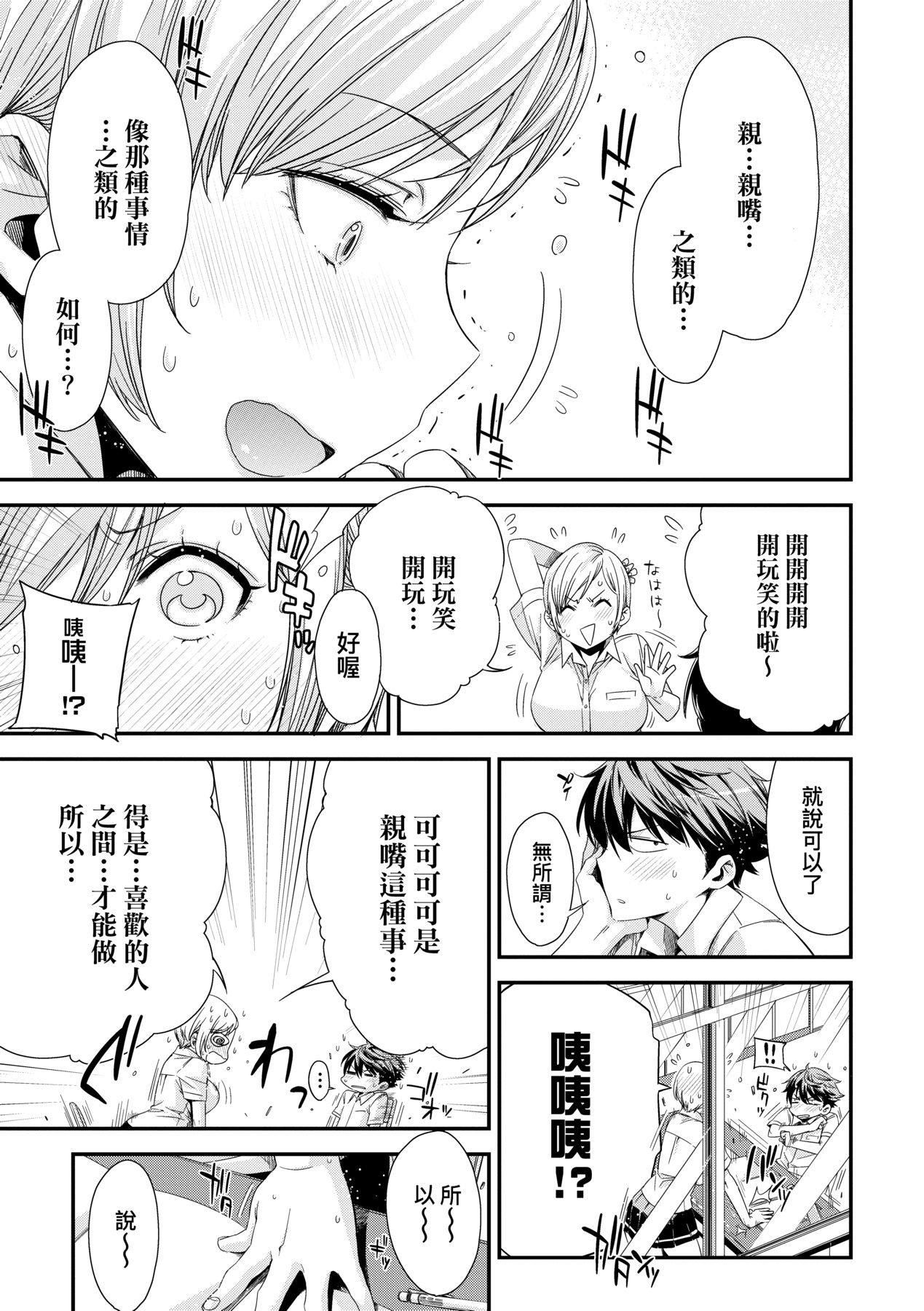 [未來數位中文版][IAH-075][ED]友達のままじゃ嫌だから[未來數位中文版][IAH-075][ED]友達のままじゃ嫌だから