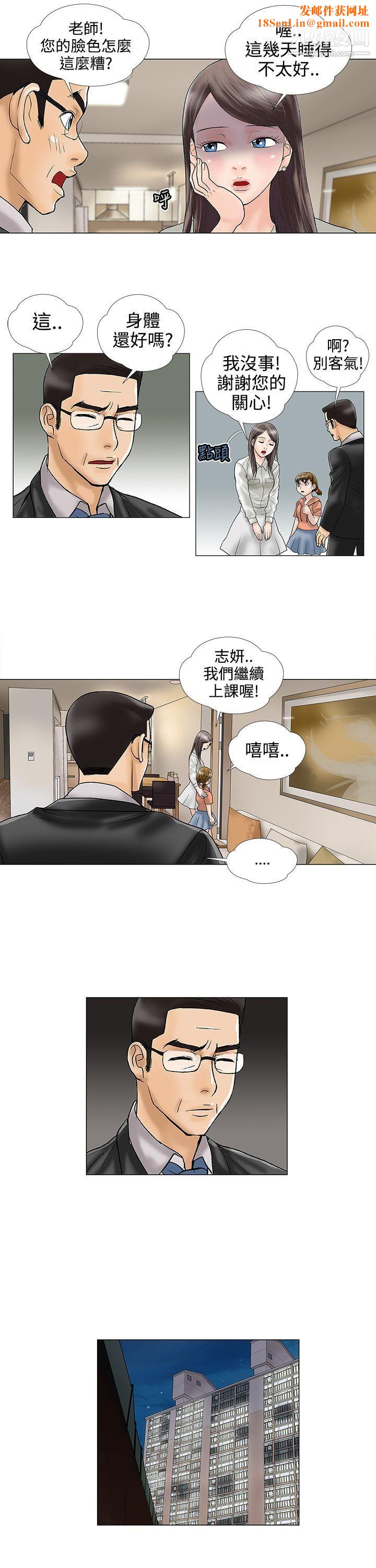 危险的爱第14话