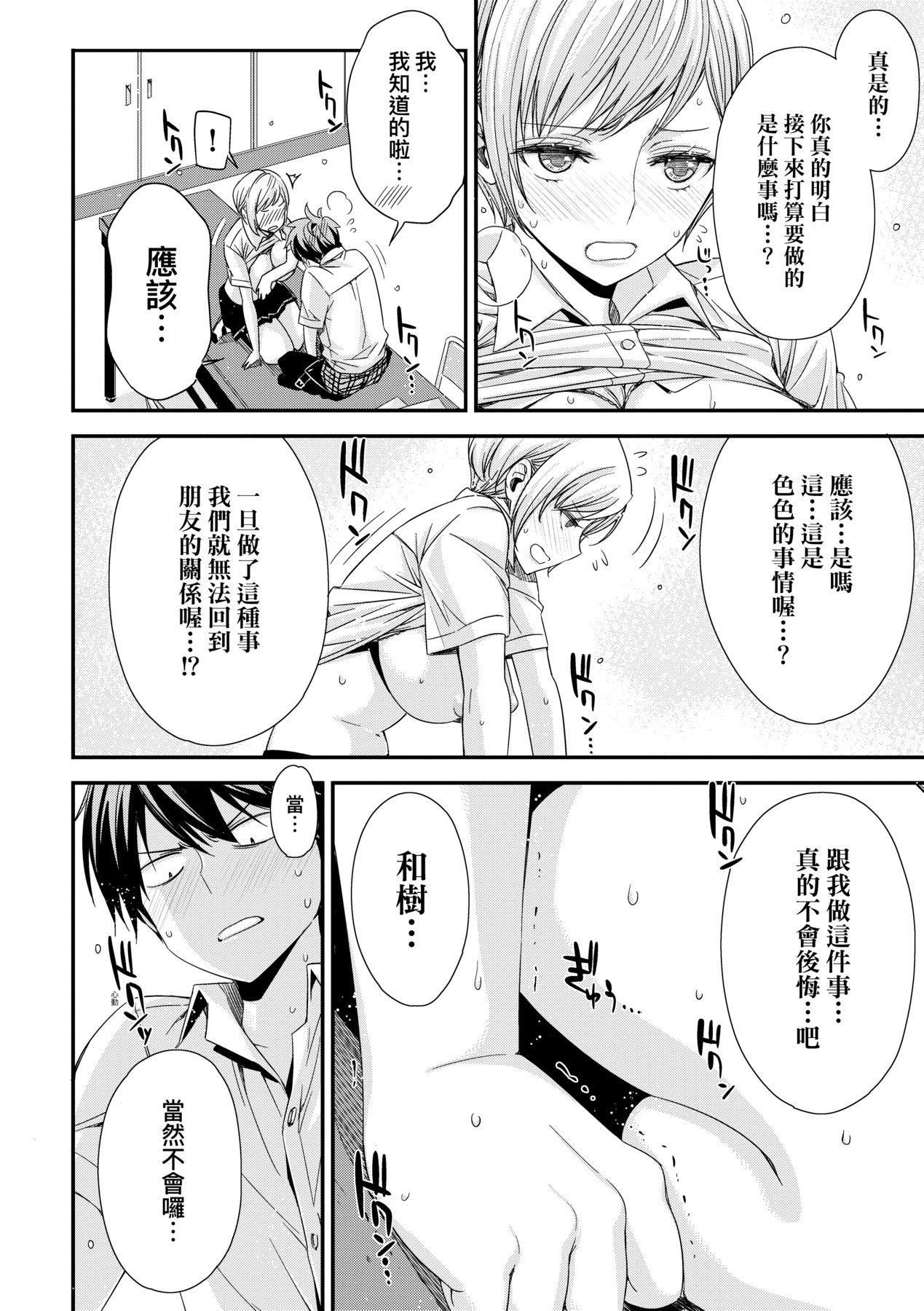[未來數位中文版][IAH-075][ED]友達のままじゃ嫌だから[未來數位中文版][IAH-075][ED]友達のままじゃ嫌だから