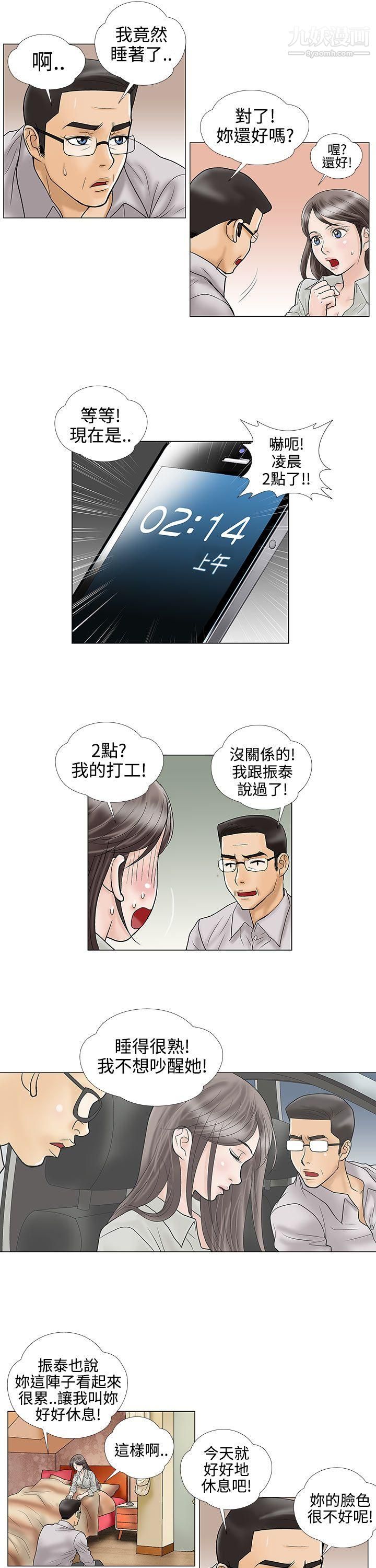 危险的爱第15话
