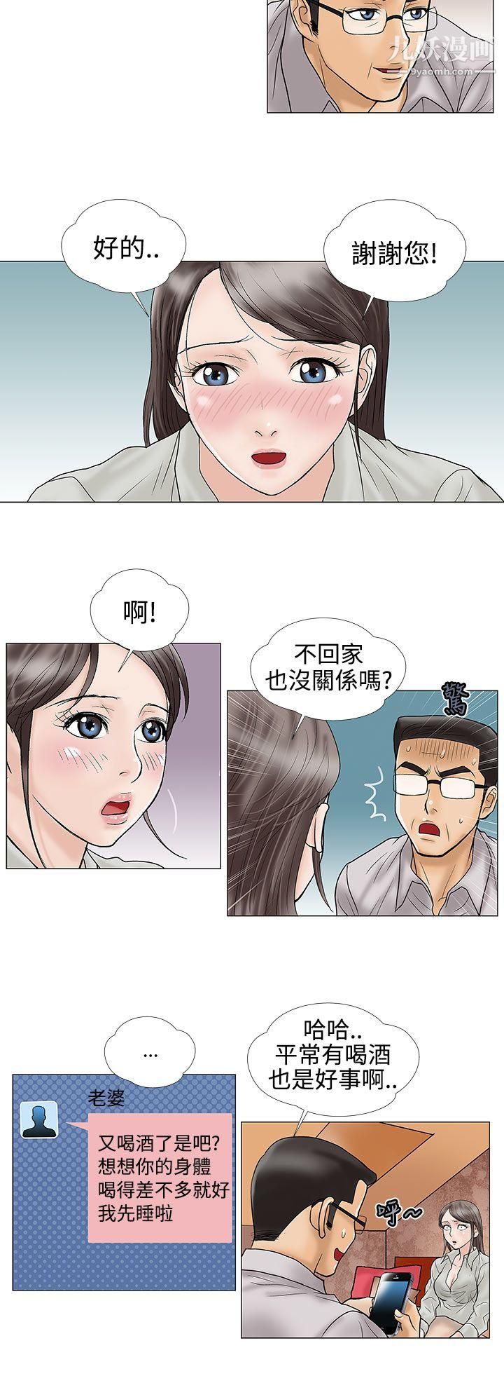 危險的愛第15話