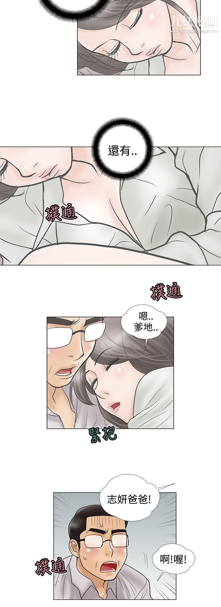 危险的爱第15话