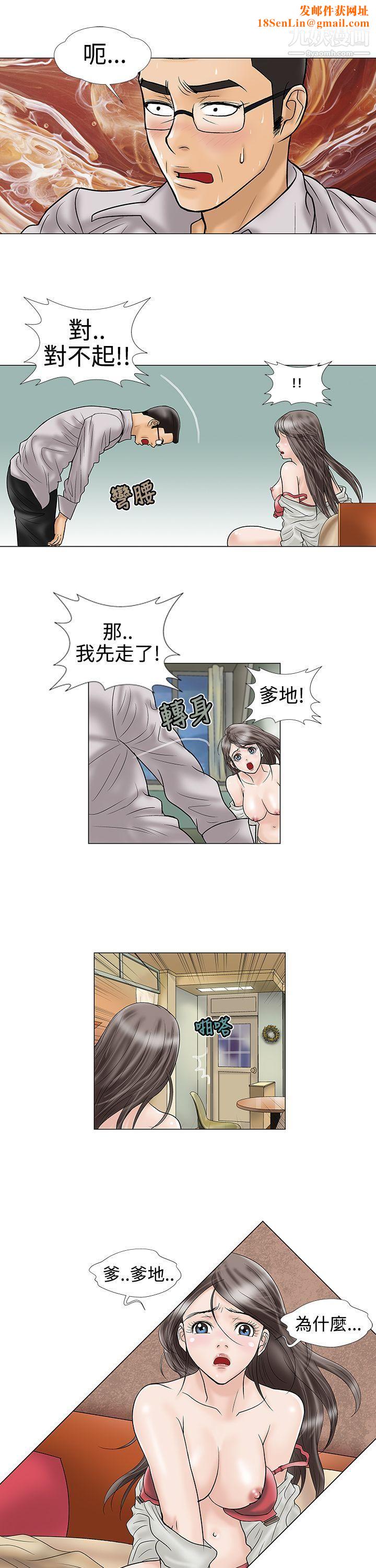 危险的爱第16话