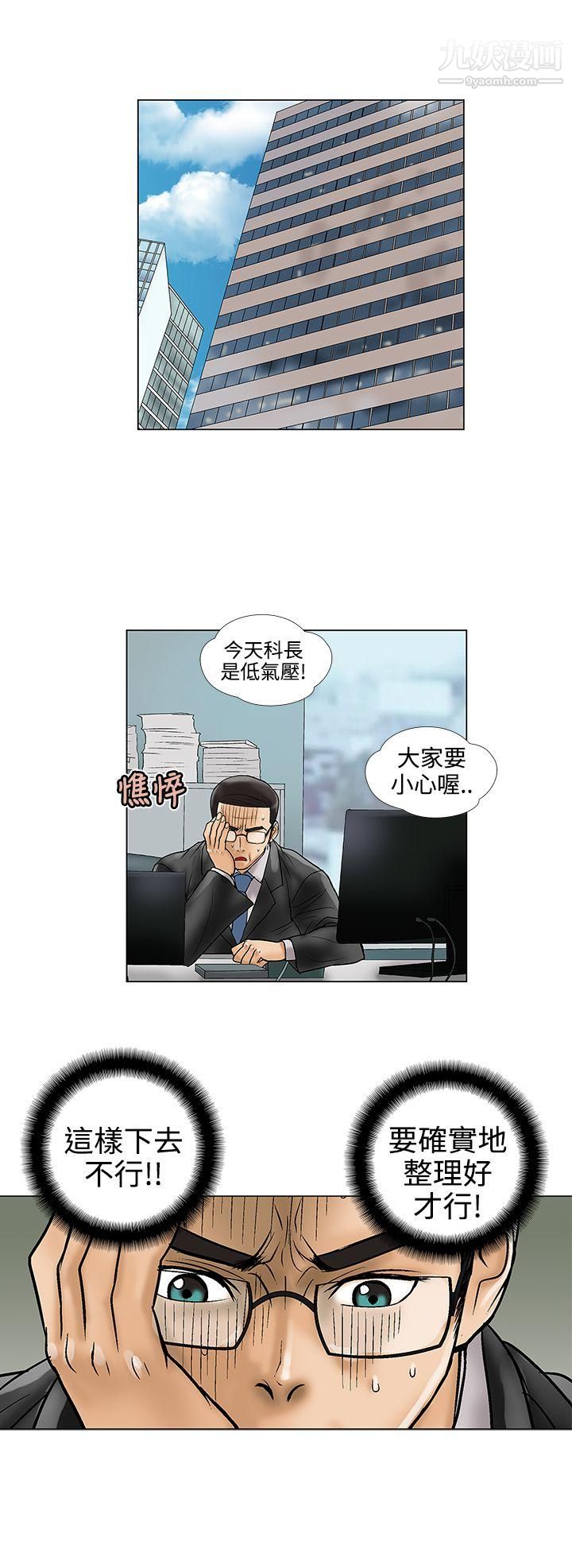危险的爱第16话
