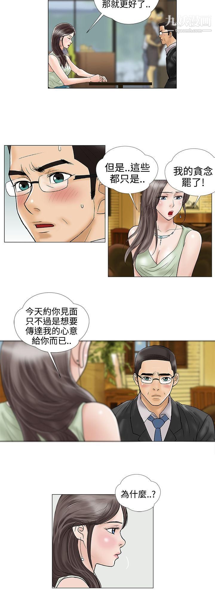 危险的爱第17话