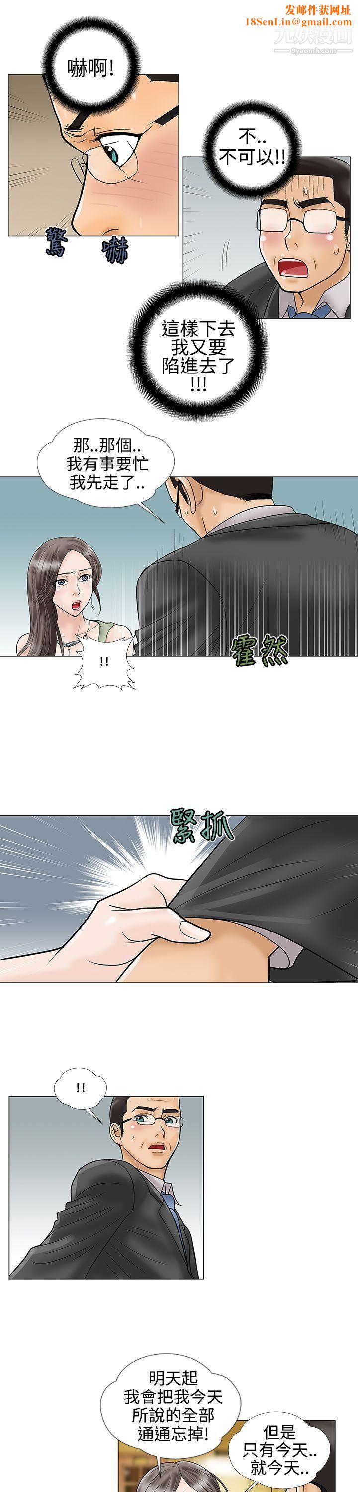 危险的爱第17话