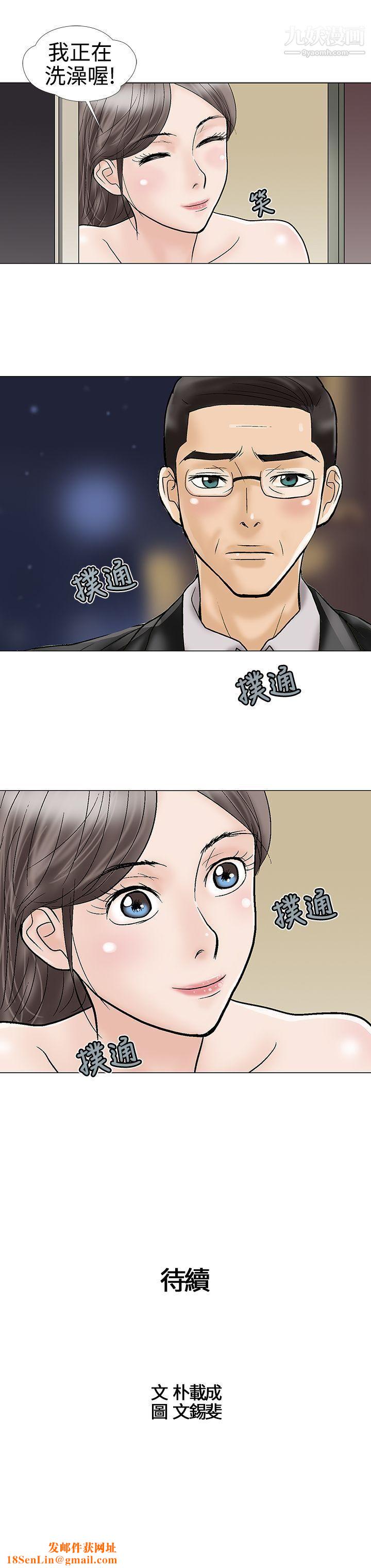 危险的爱第18话