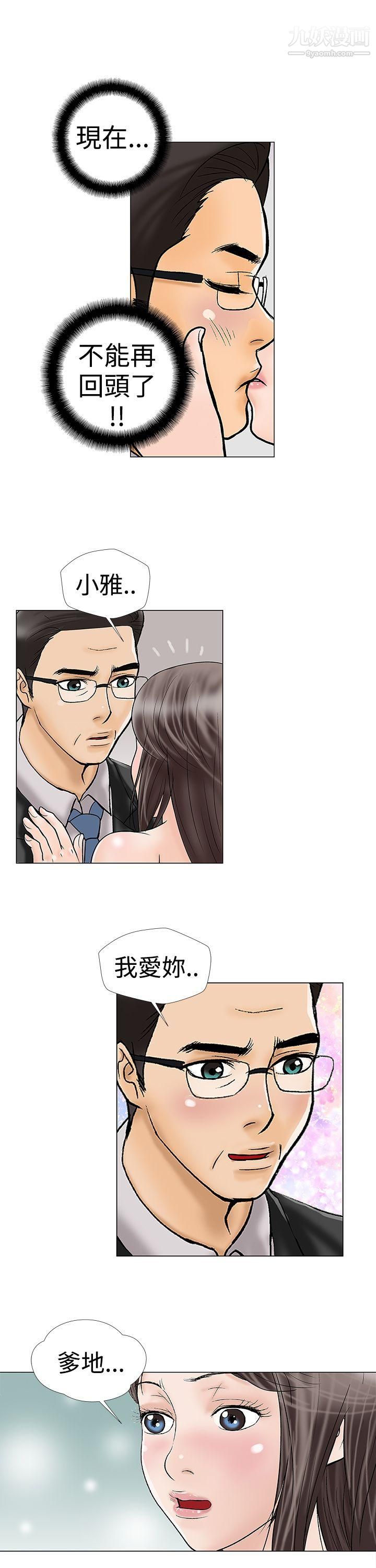 危险的爱第19话