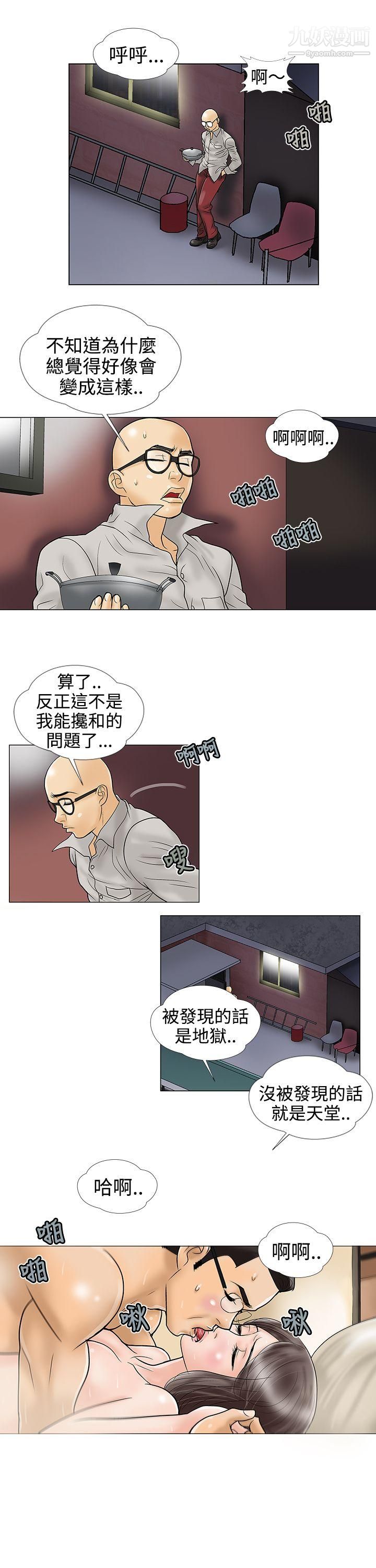 危险的爱第19话