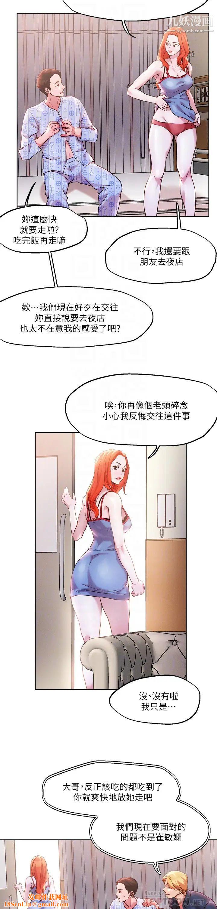 把妹鬼达人第37话-发情的护理师