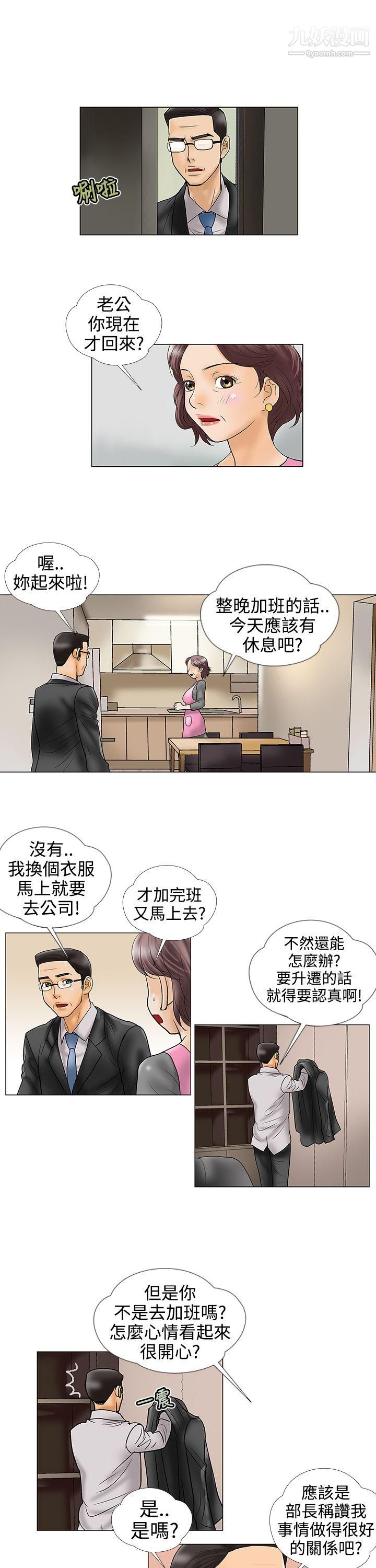 危险的爱第20话