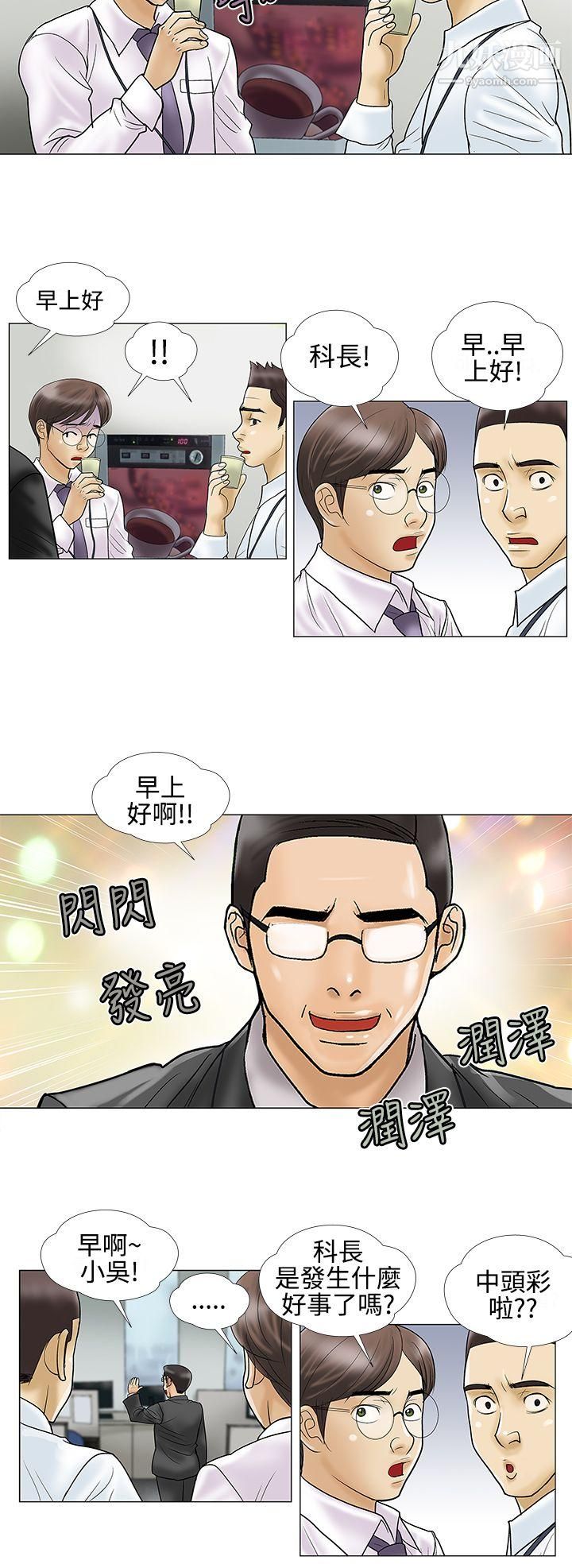 危险的爱第21话