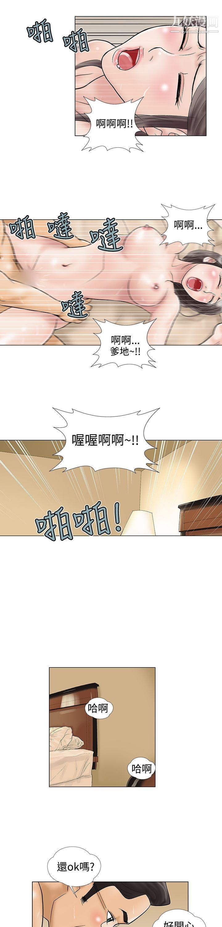 危险的爱第21话