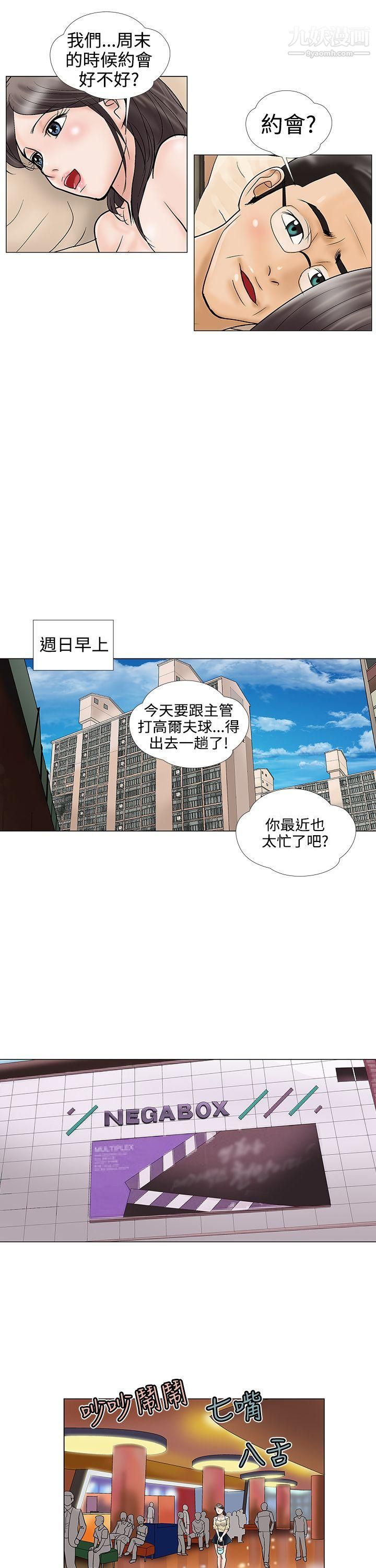 危险的爱第21话