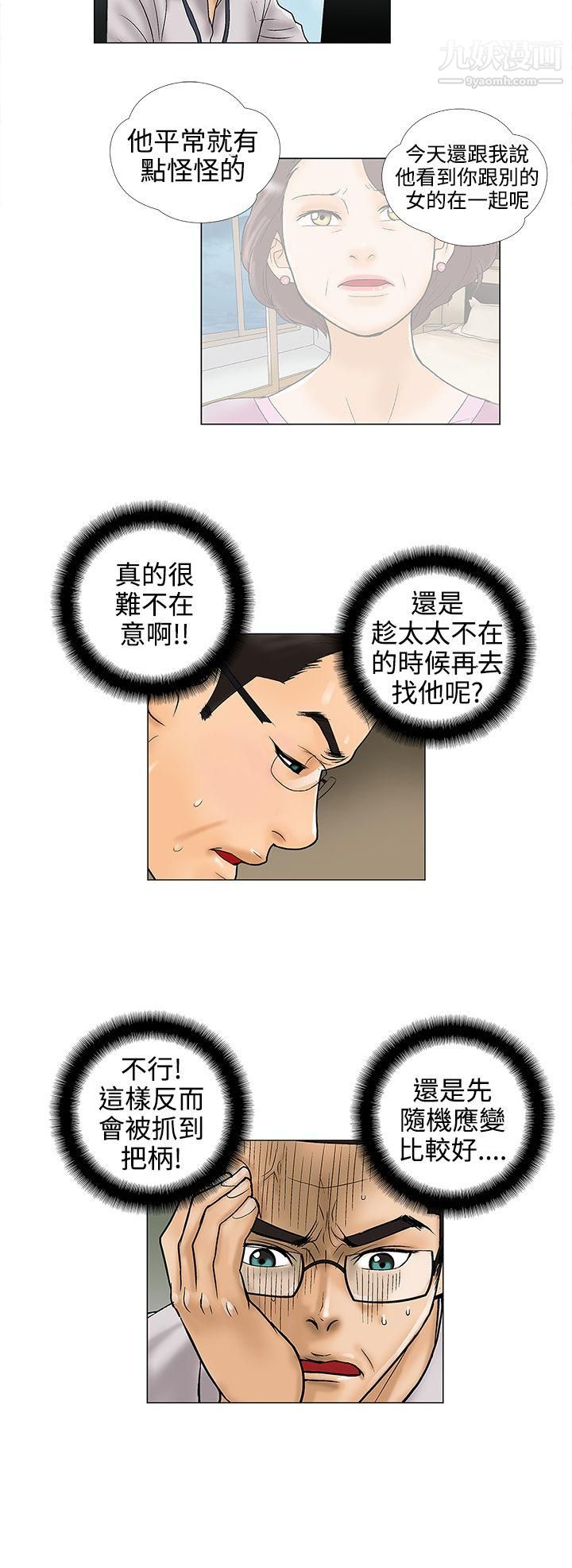 危险的爱第23话