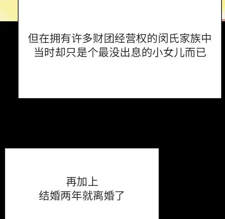 與上司的密約第56話