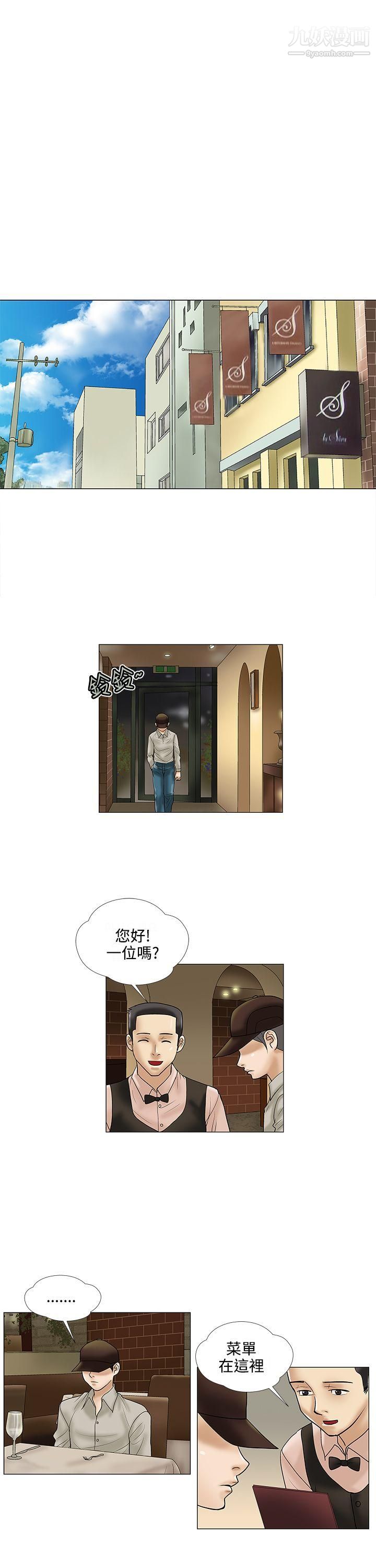 危险的爱第23话