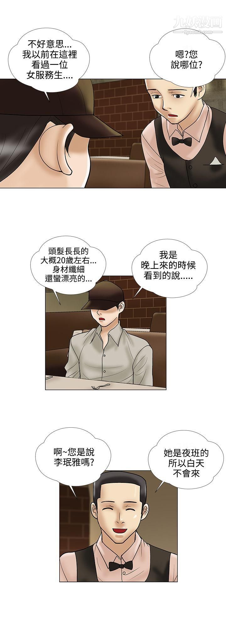 危险的爱第23话