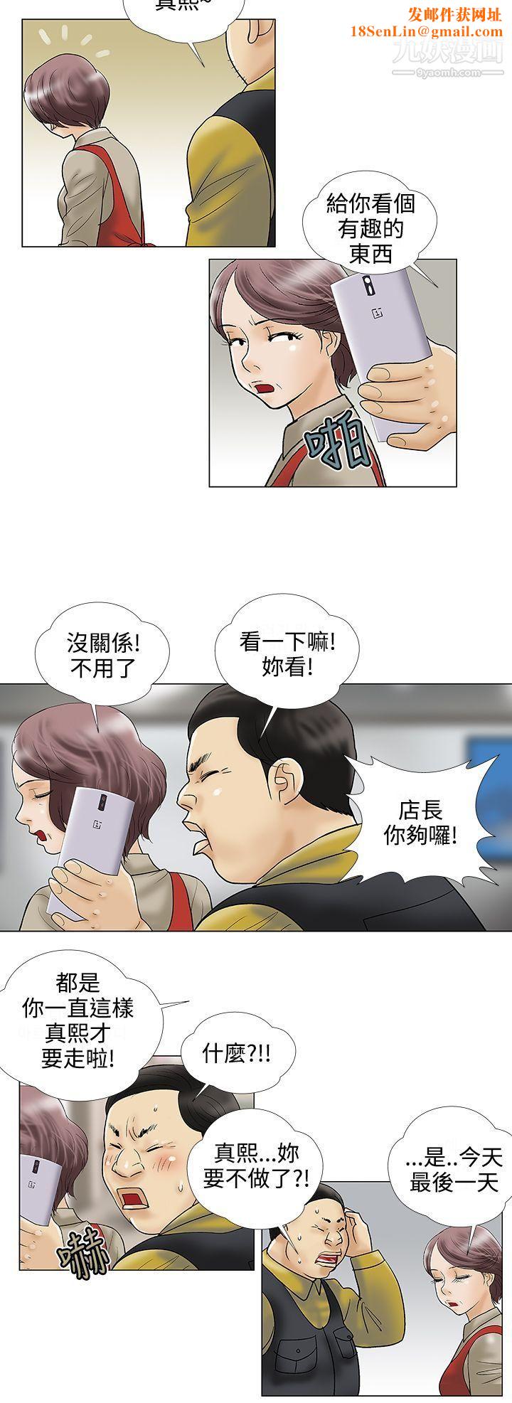 危險的愛第23話