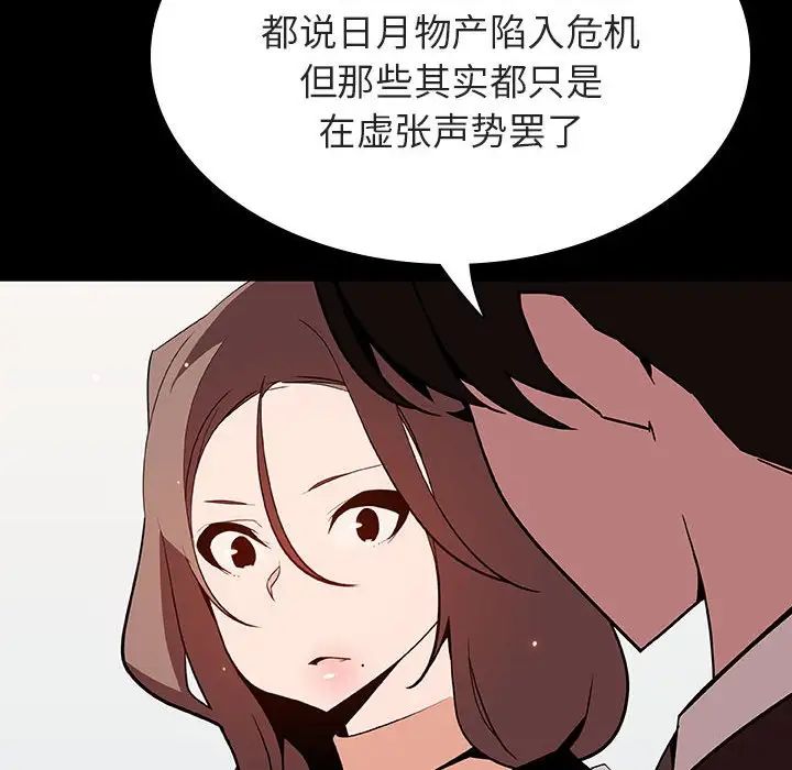 与上司的密约第56话