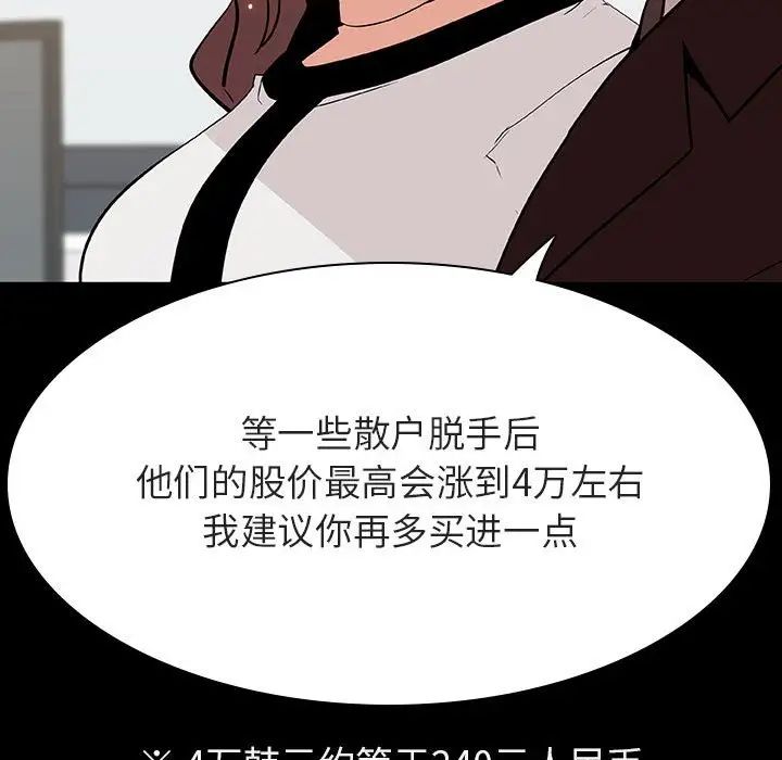 與上司的密約第56話