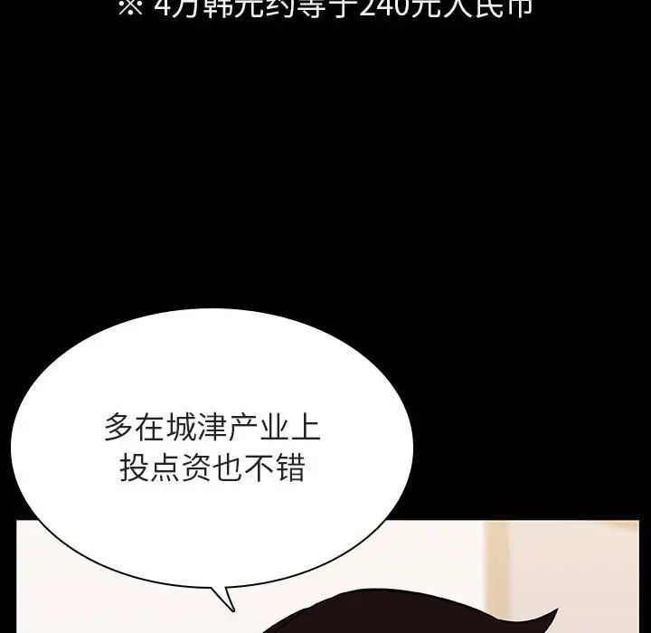 与上司的密约第56话