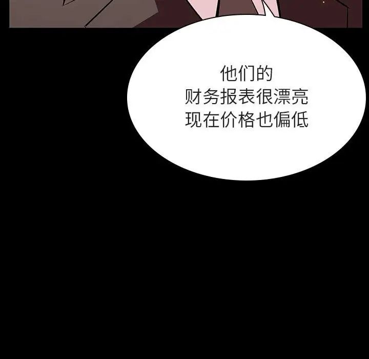 与上司的密约第56话
