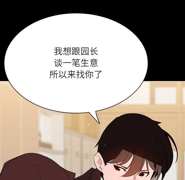 与上司的密约第56话