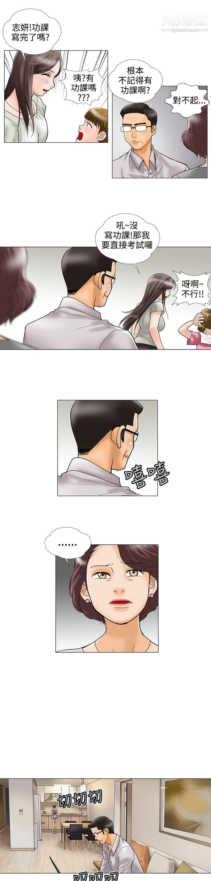危险的爱第24话