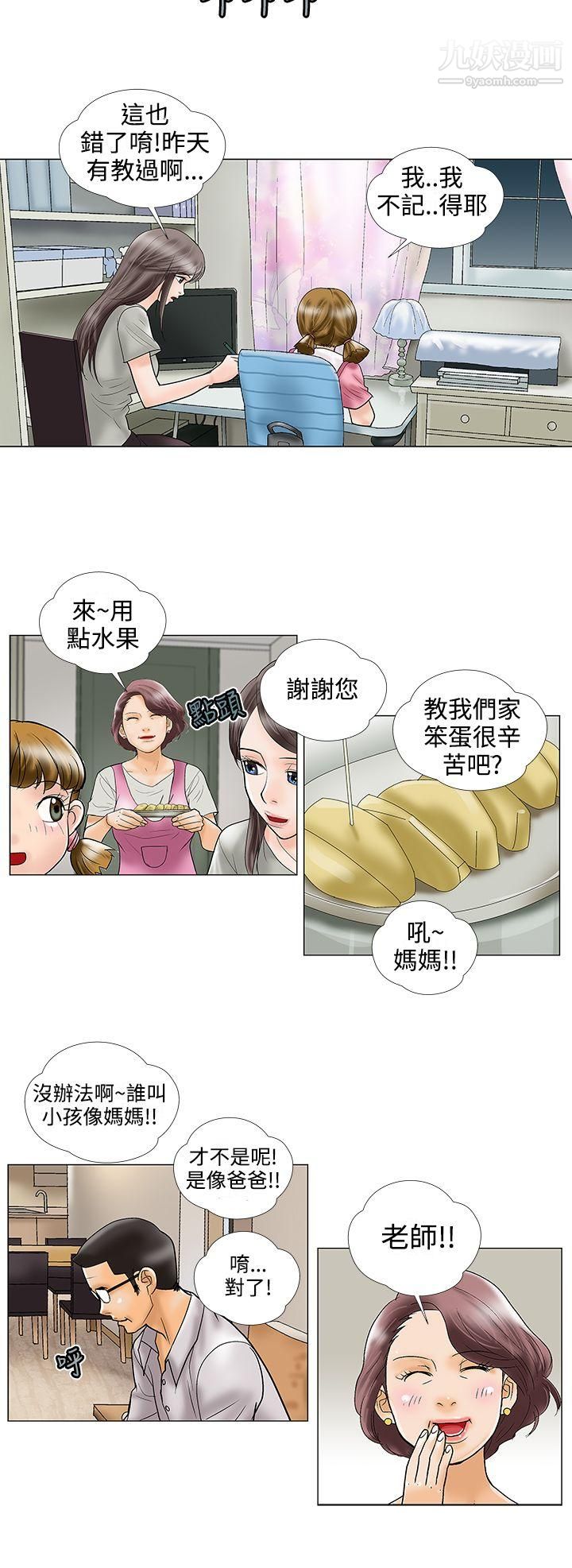 危险的爱第24话