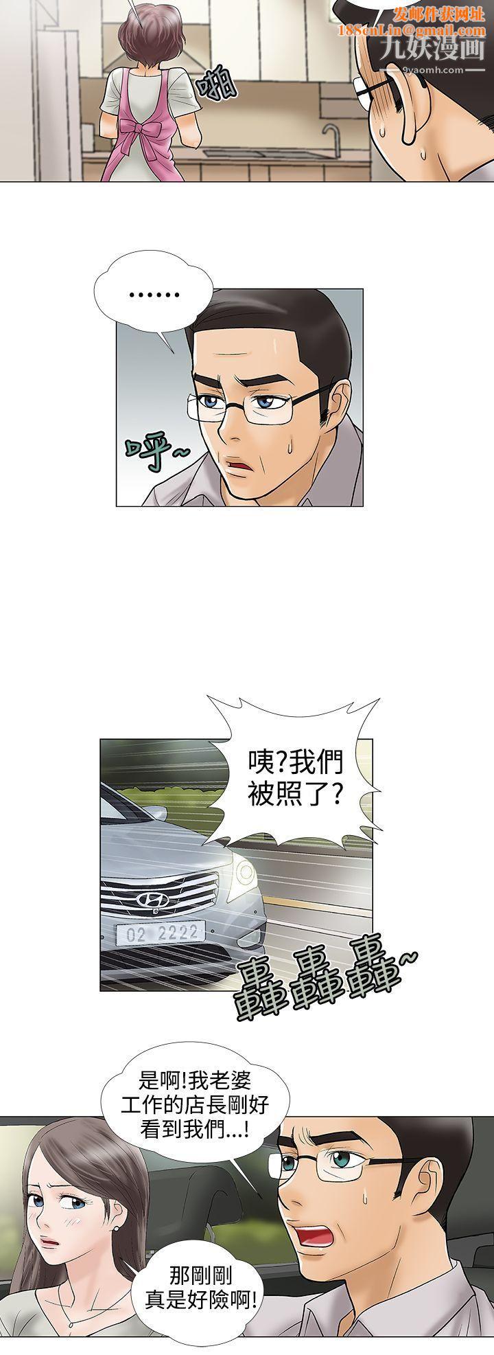 危險的愛第24話