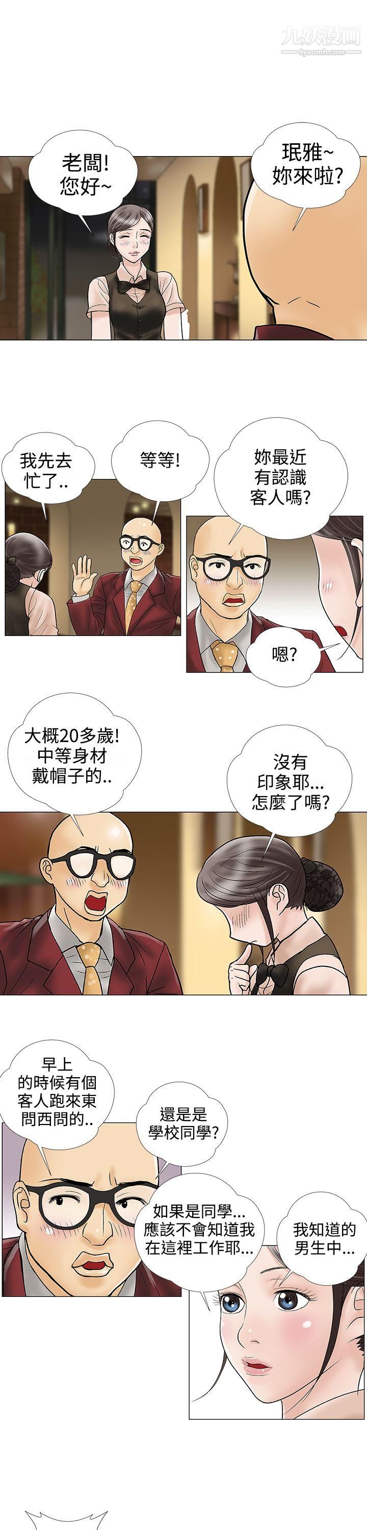 危险的爱第24话