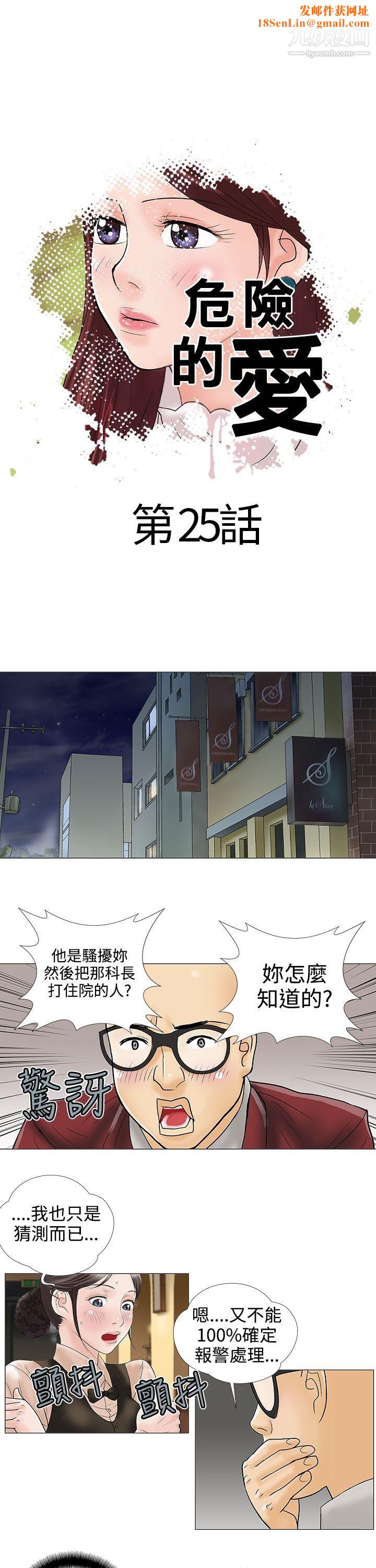 危險的愛第25話