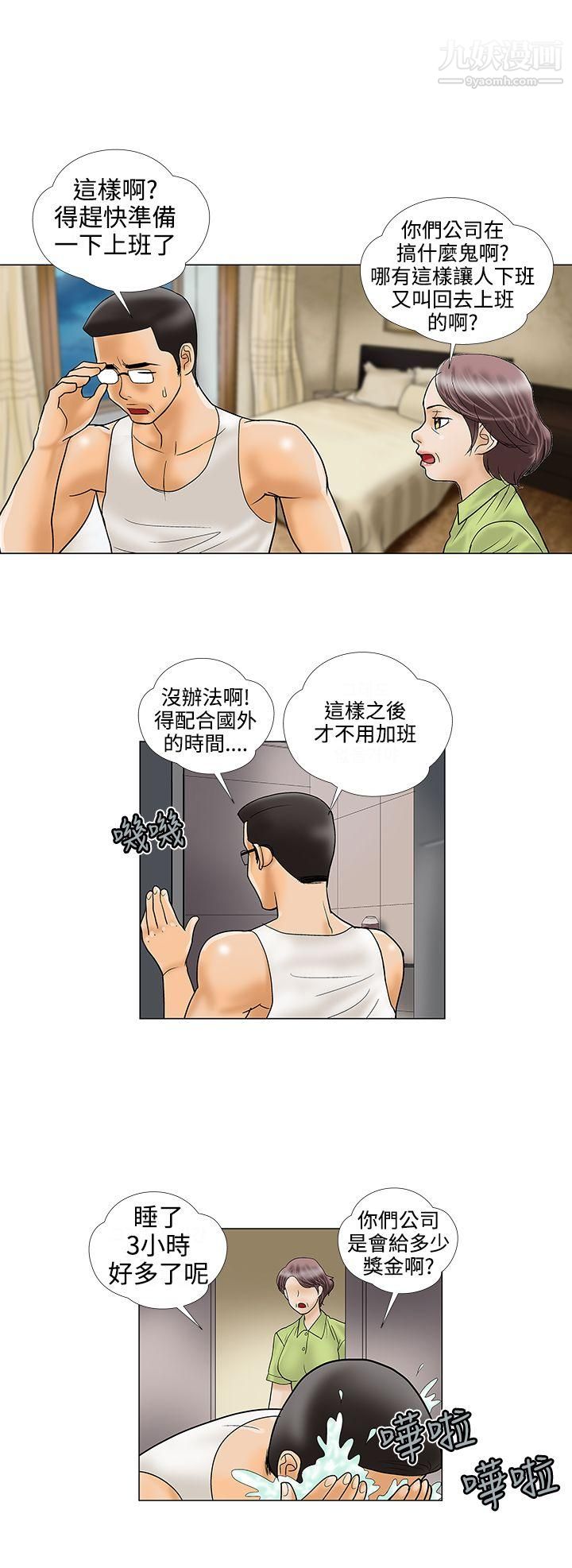 危险的爱第25话