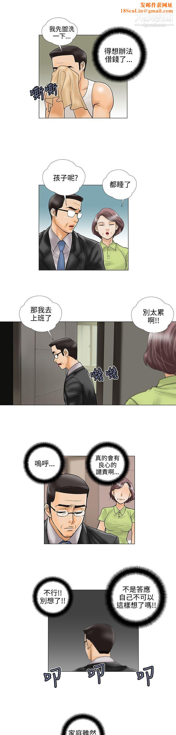 危险的爱第25话