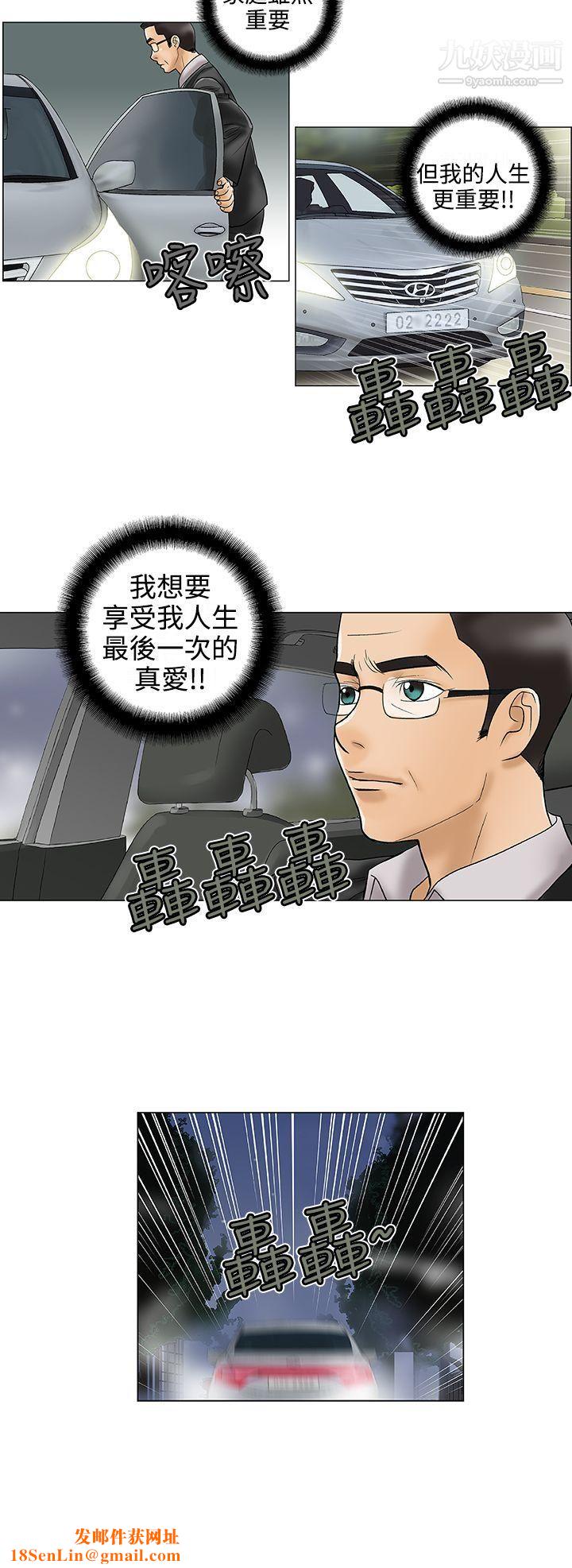 危险的爱第25话