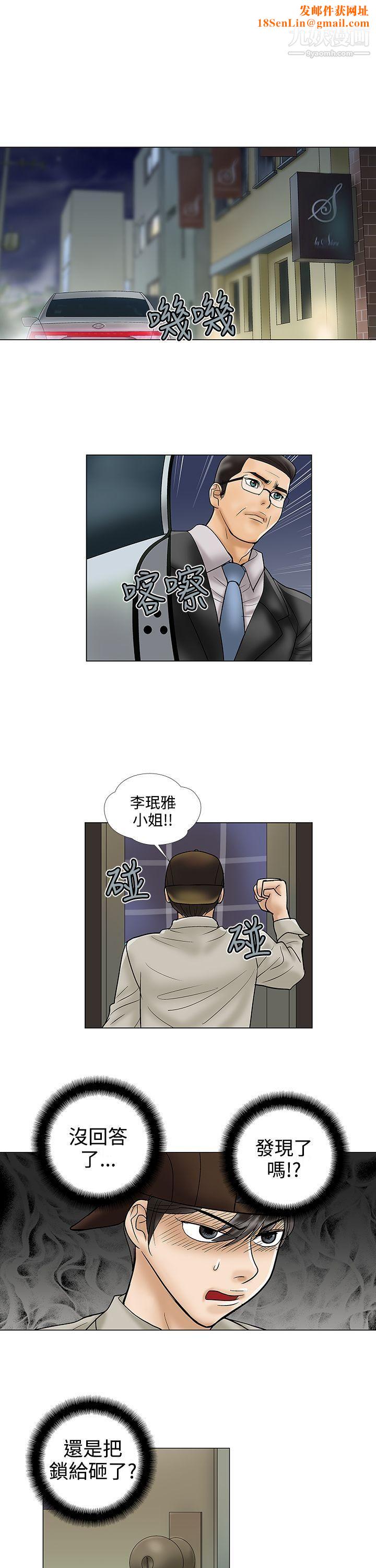 危险的爱第26话