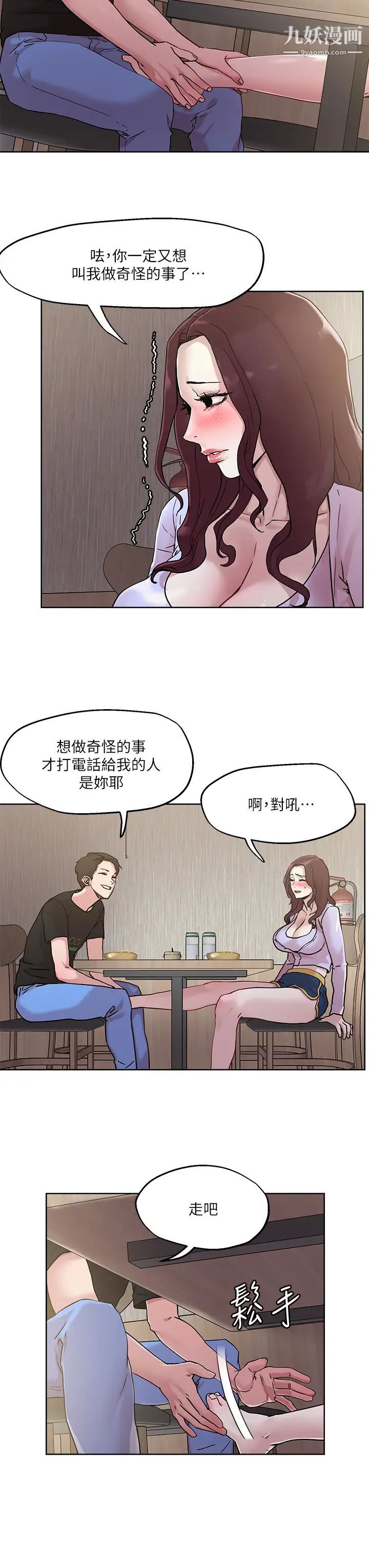 把妹鬼达人第40话-攻略处女