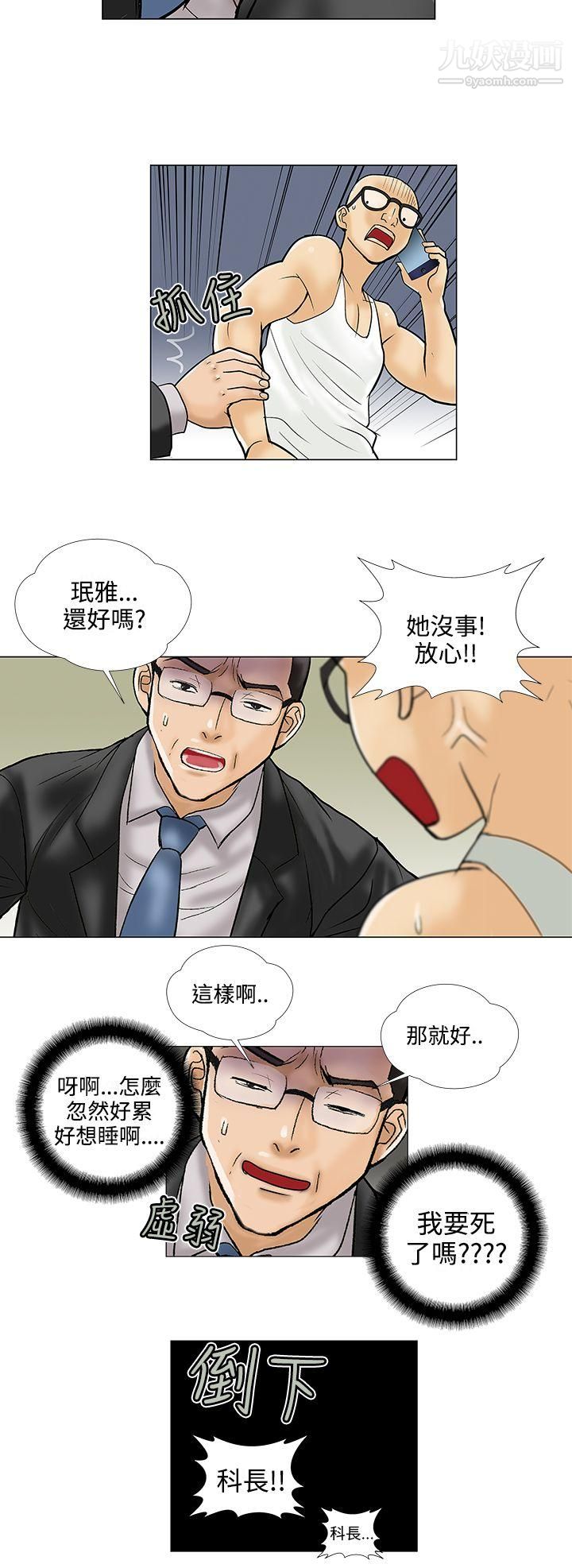 危險的愛第27話