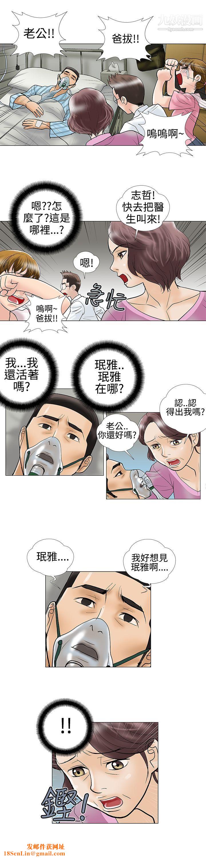 危险的爱第27话
