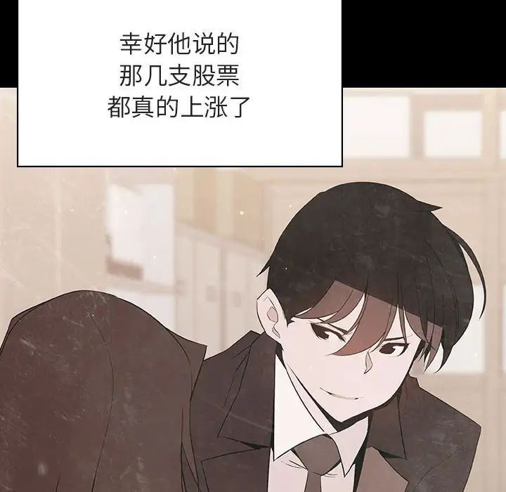 与上司的密约第56话