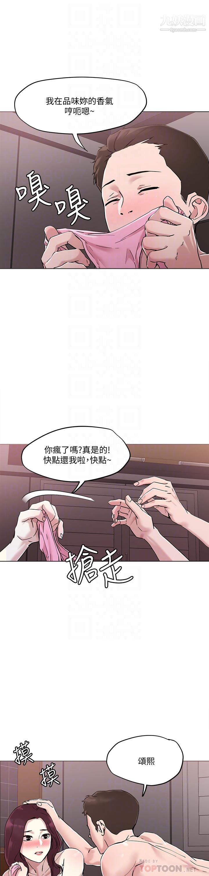 把妹鬼達人第41話-75D的銷魂滋味