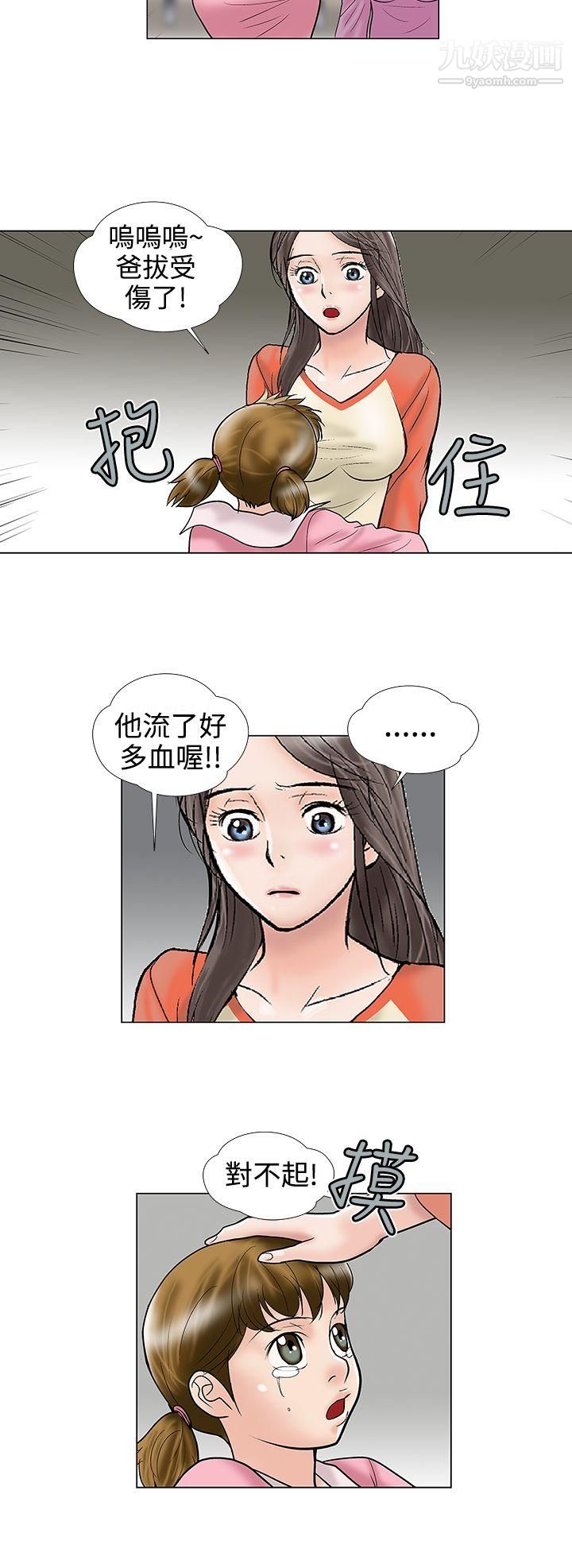 危险的爱第28话