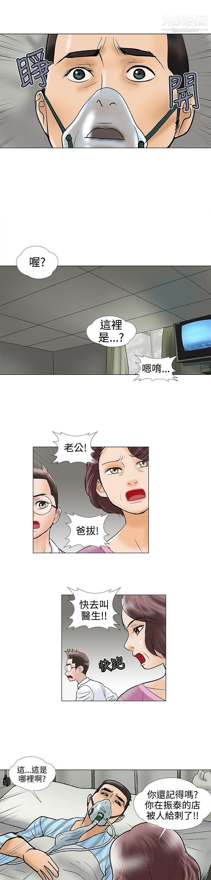 危险的爱第29话